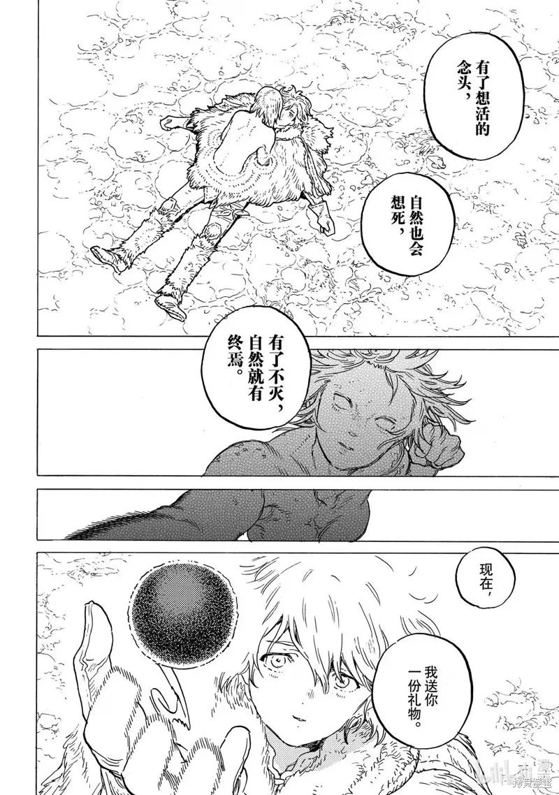 致不滅的你,第200.1话,第8张