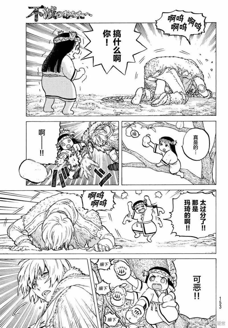 致不滅的你,3话,第11张