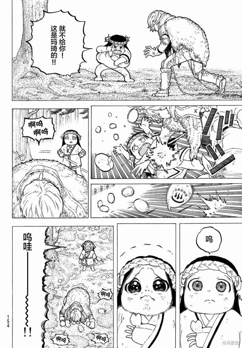 致不滅的你,3话,第12张