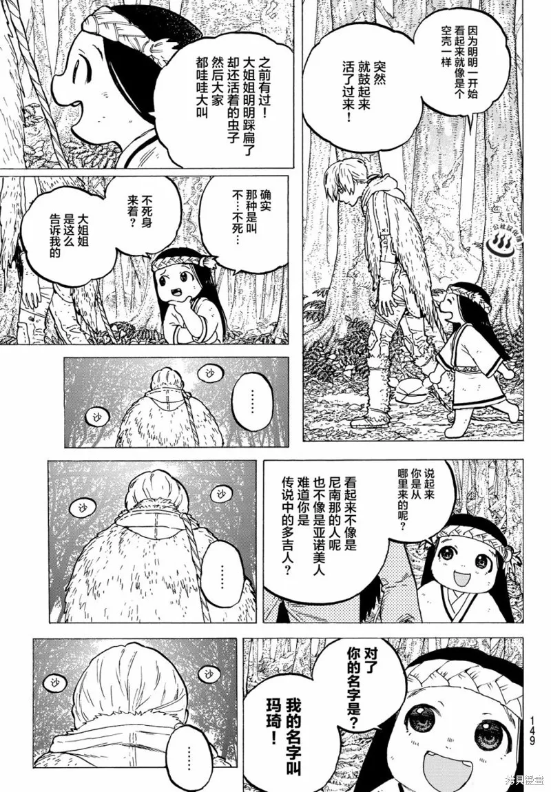 致不滅的你,3话,第7张