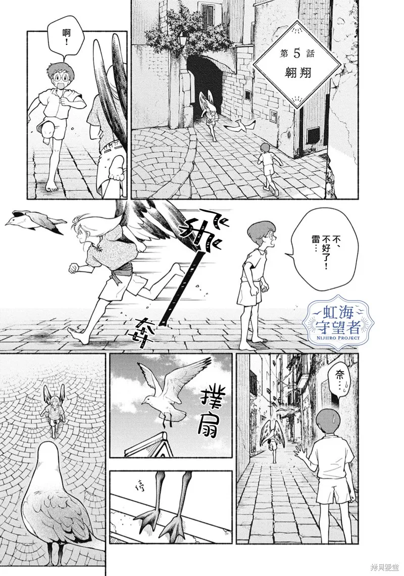 守塔人與海鷗之子,第05話,第1张