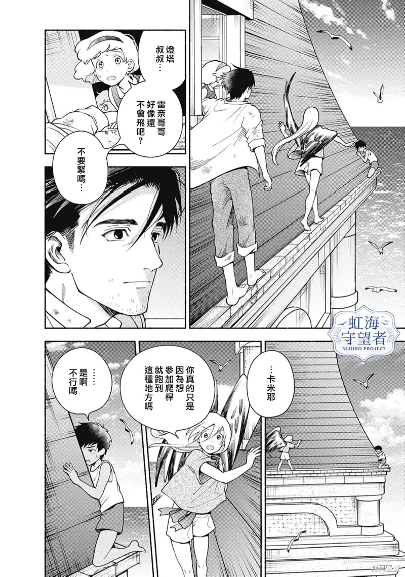 守塔人與海鷗之子,第05話,第10张