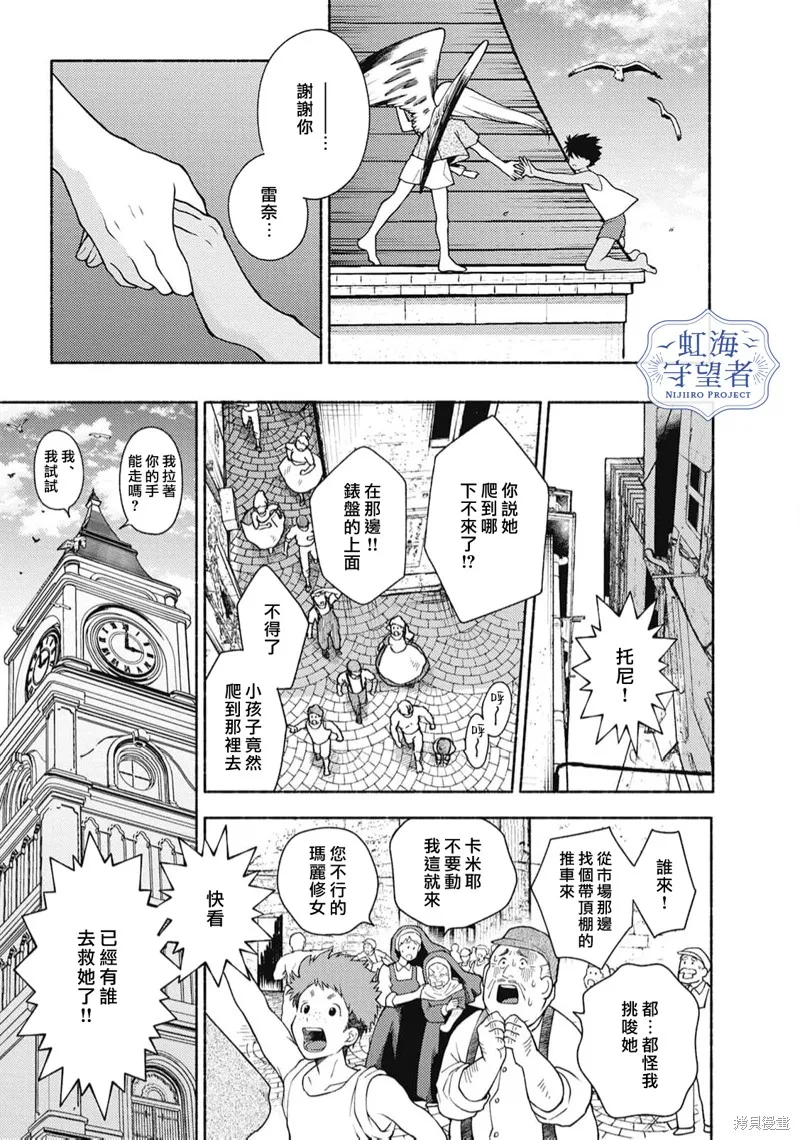 守塔人與海鷗之子,第05話,第15张
