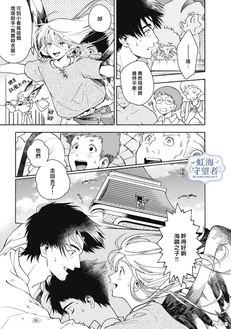 守塔人與海鷗之子,第05話,第17张
