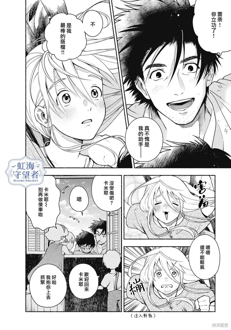 守塔人與海鷗之子,第05話,第18张
