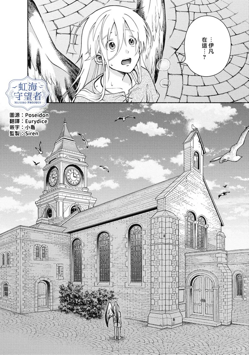 守塔人與海鷗之子,第05話,第2张