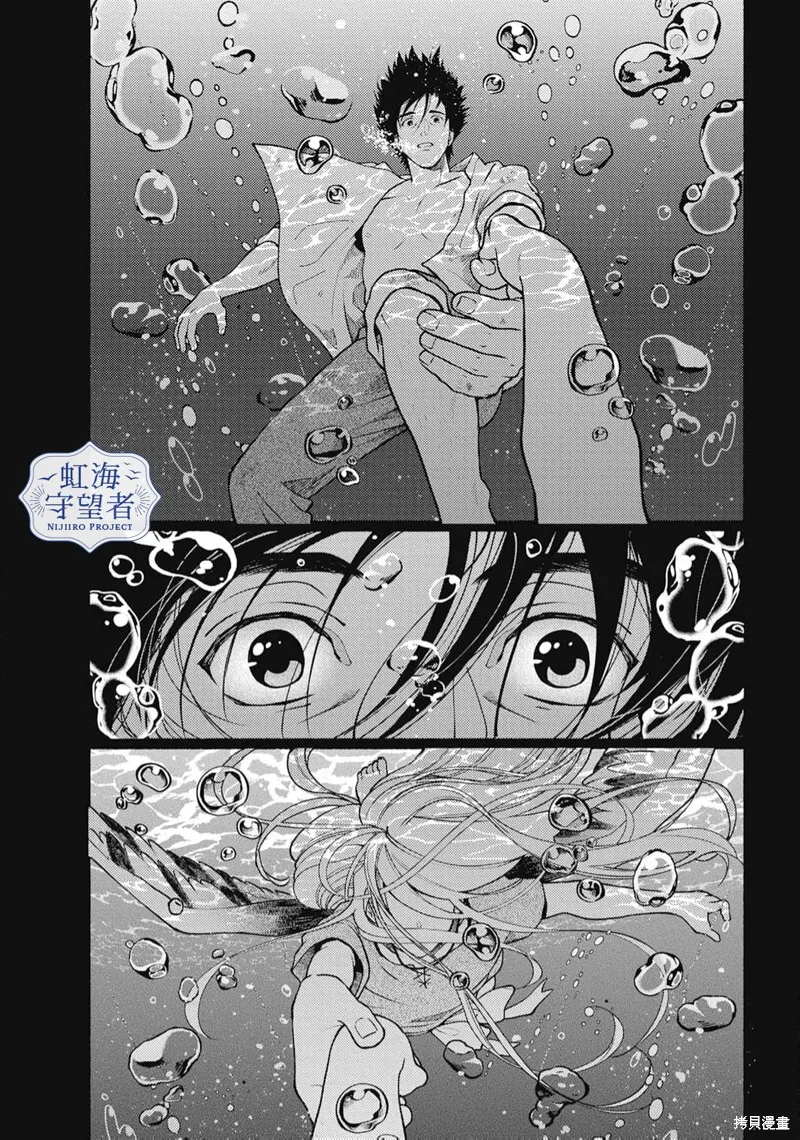 守塔人與海鷗之子,第05話,第24张