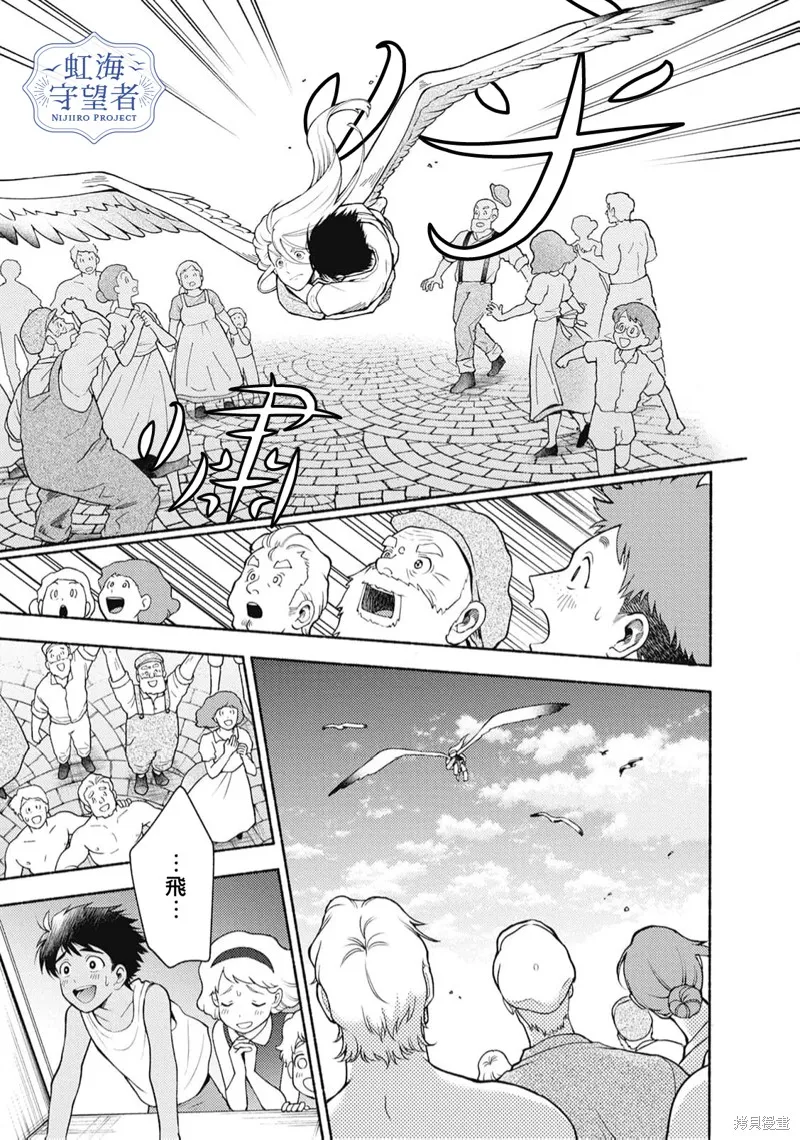 守塔人與海鷗之子,第05話,第28张