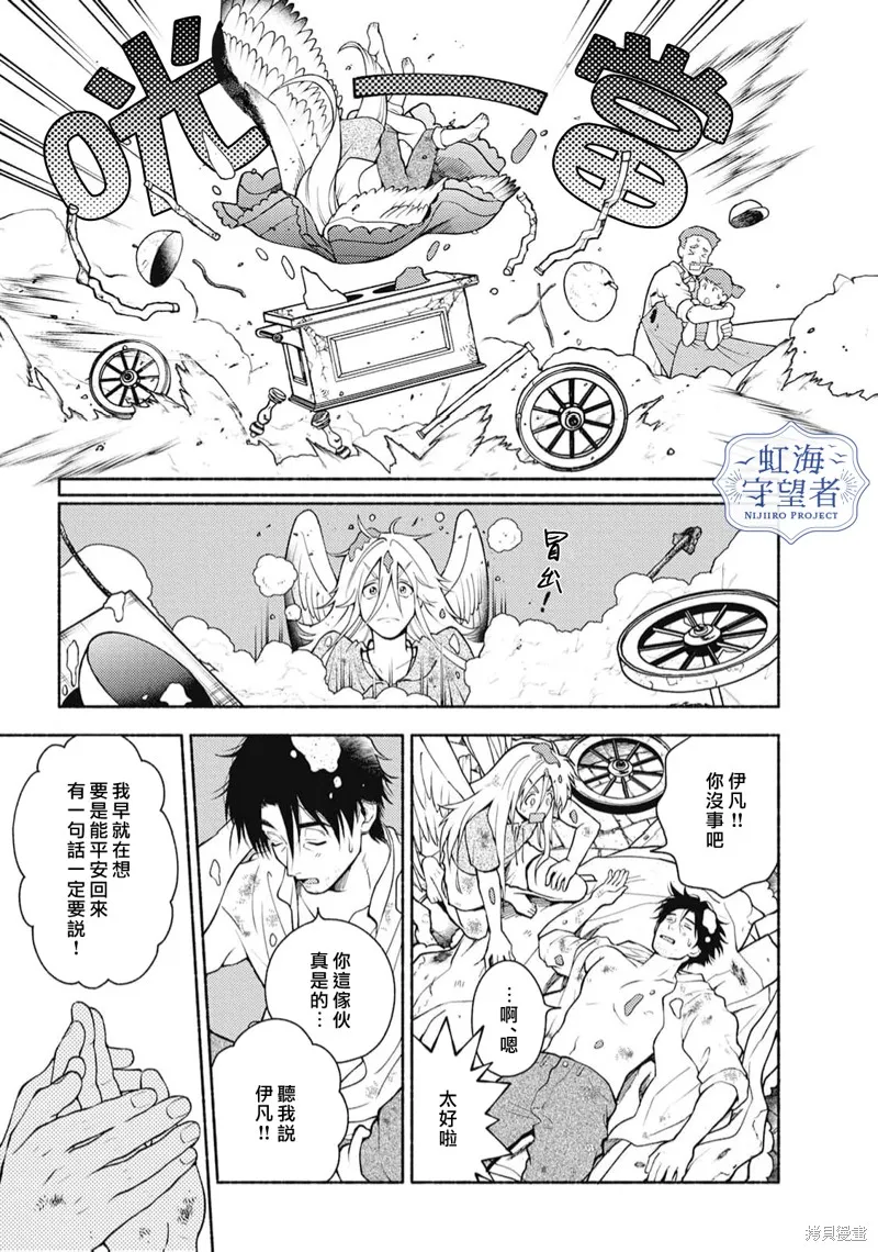 守塔人與海鷗之子,第05話,第32张