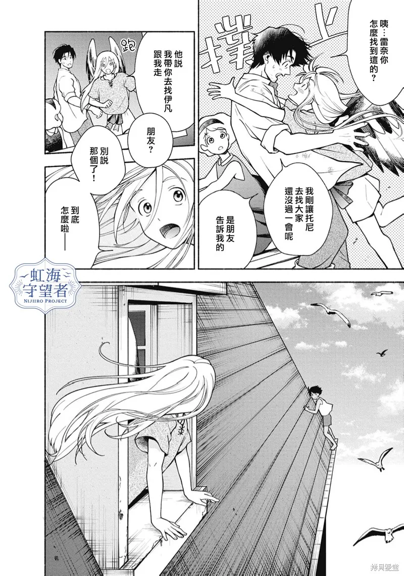 守塔人與海鷗之子,第05話,第6张