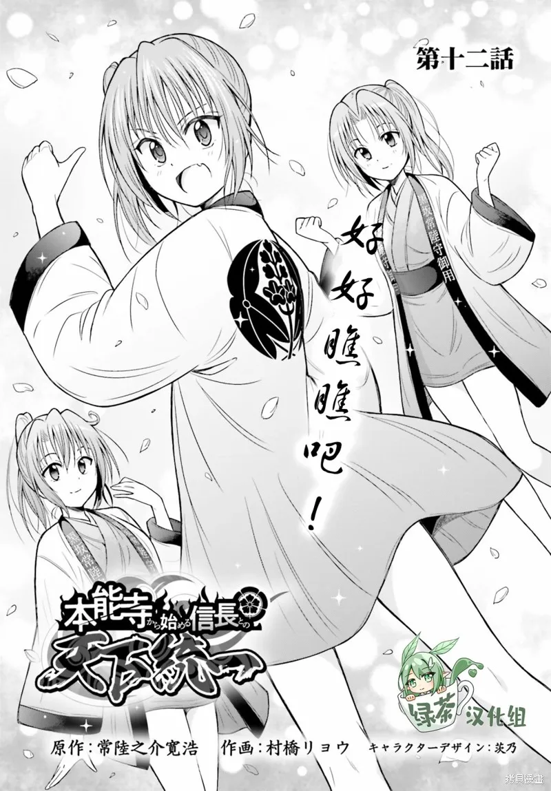 從本能寺開始與信長一統天下,第12话,第1张