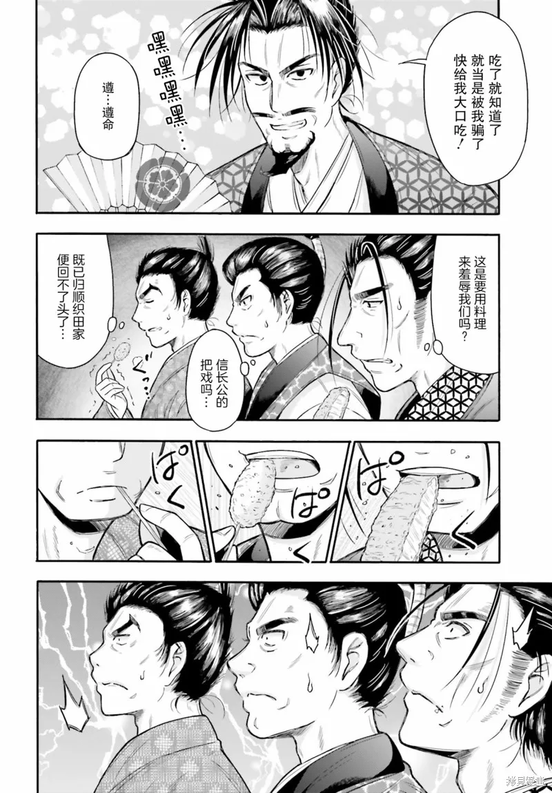 從本能寺開始與信長一統天下,第12话,第12张