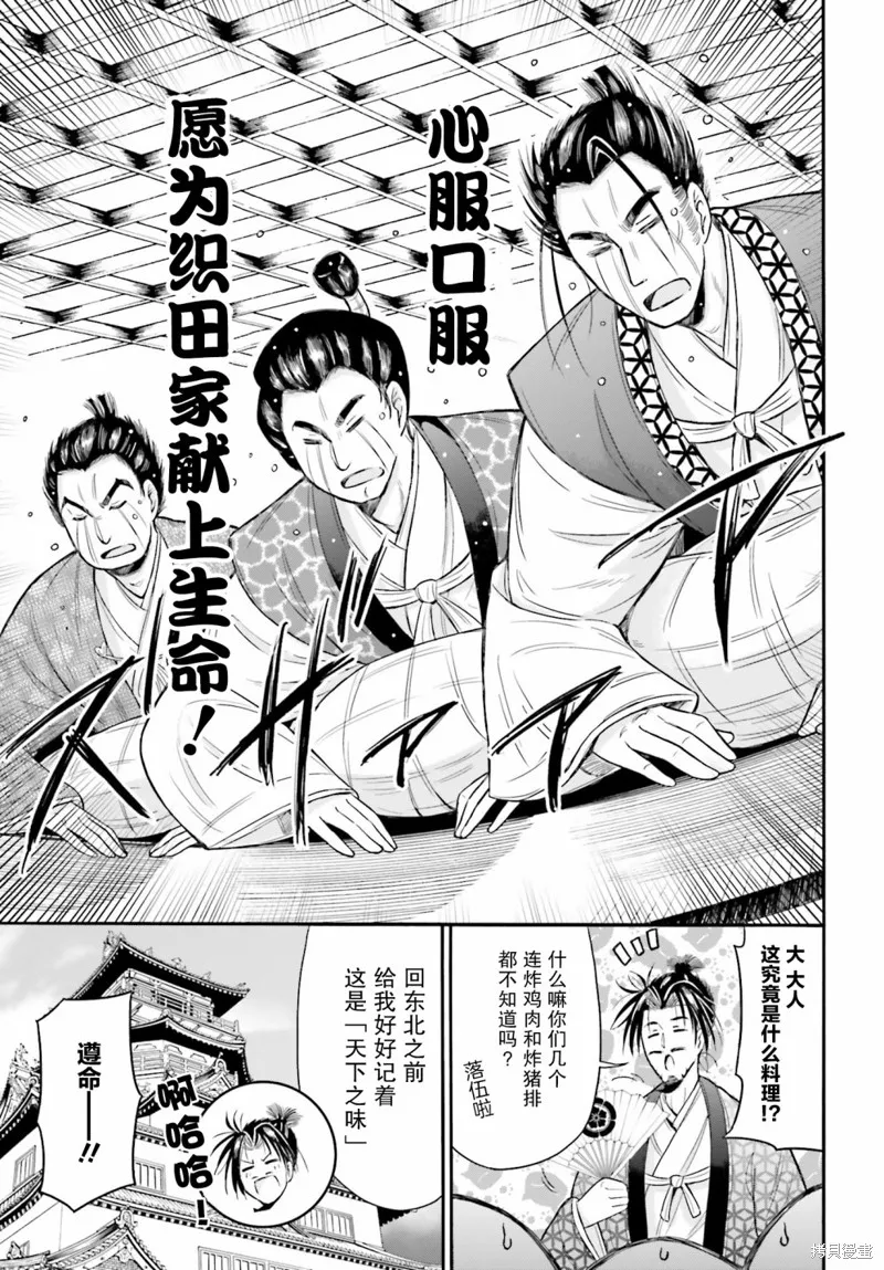 從本能寺開始與信長一統天下,第12话,第13张