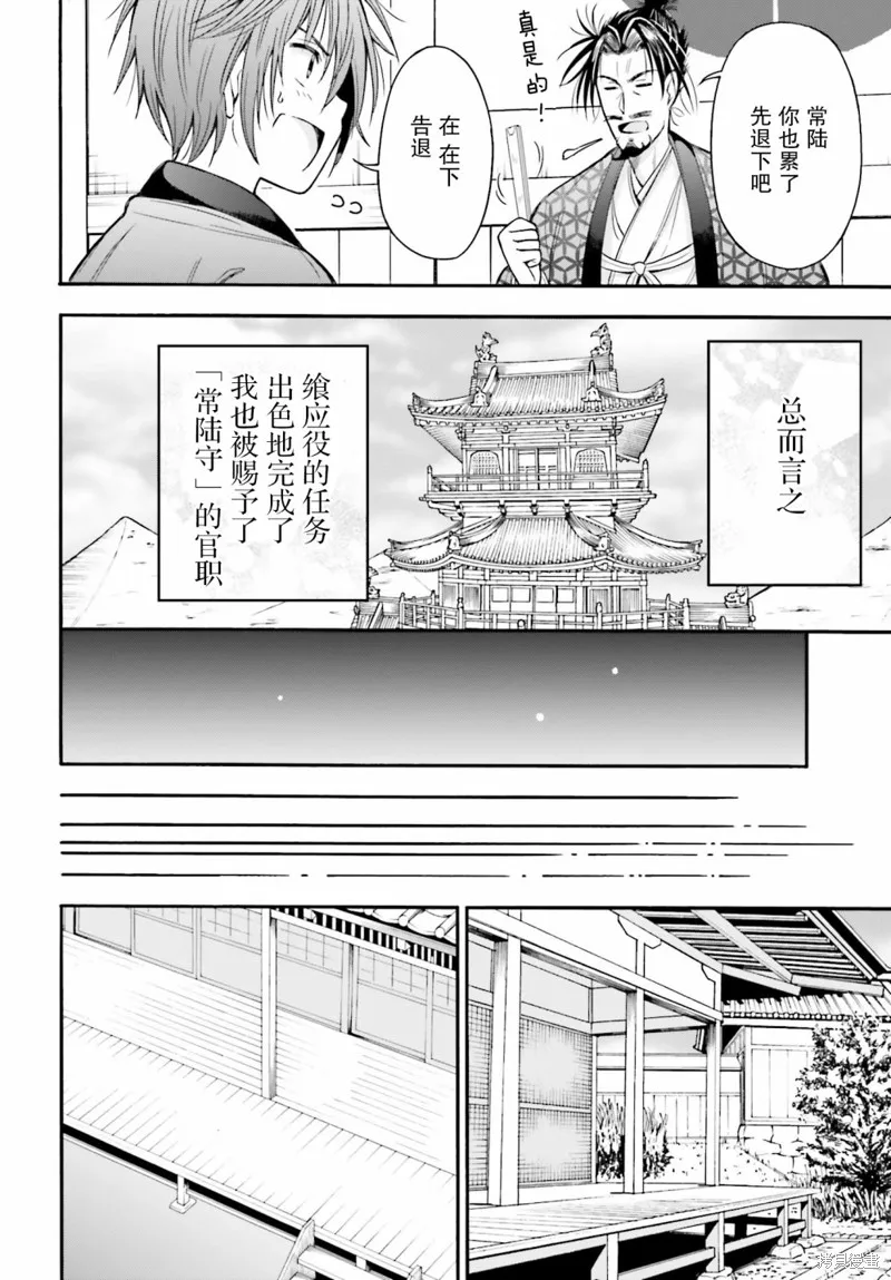 從本能寺開始與信長一統天下,第12话,第16张