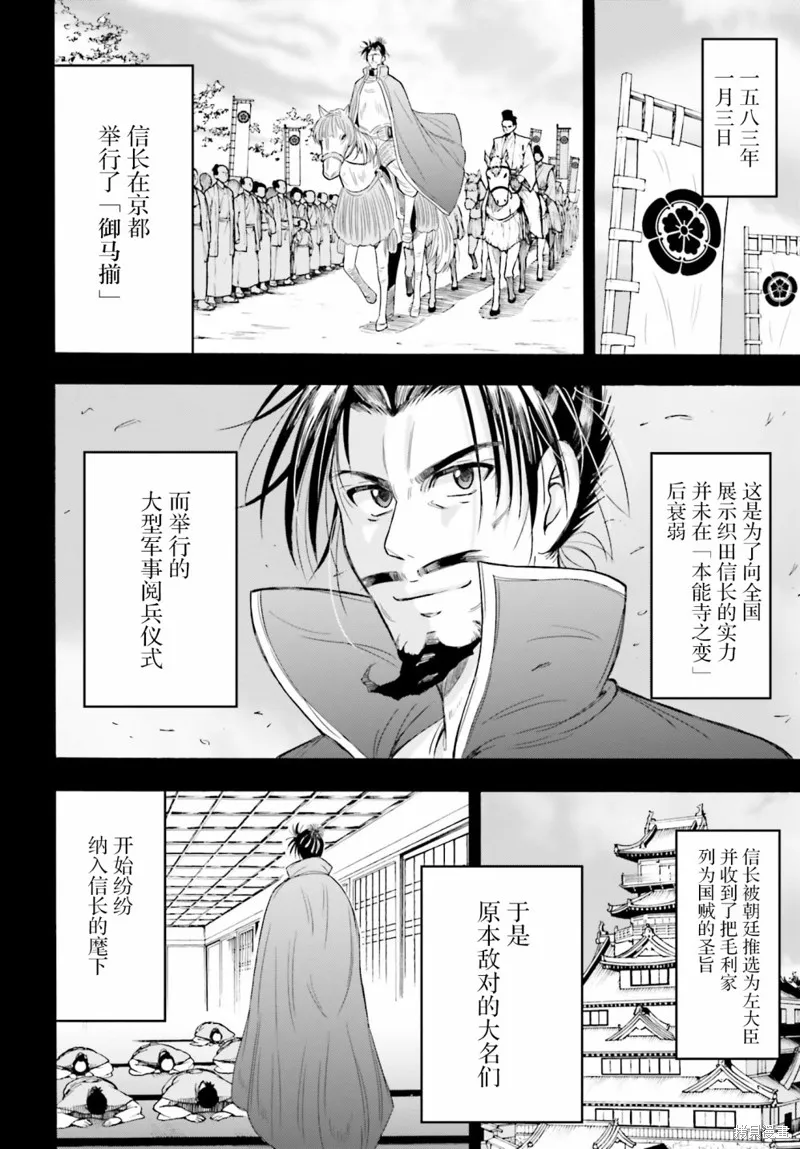 從本能寺開始與信長一統天下,第12话,第2张