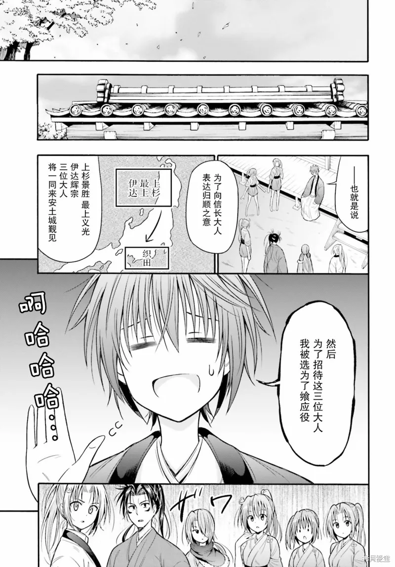 從本能寺開始與信長一統天下,第12话,第3张