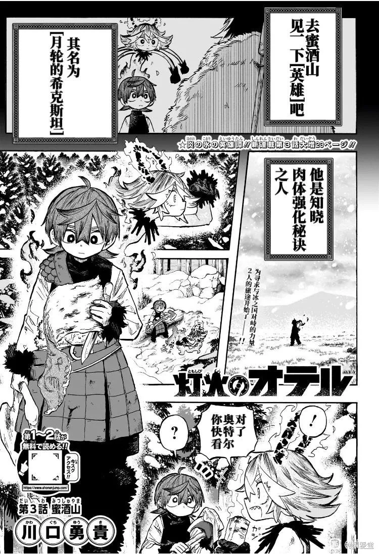 燈火的奧特爾,第03話,第1张
