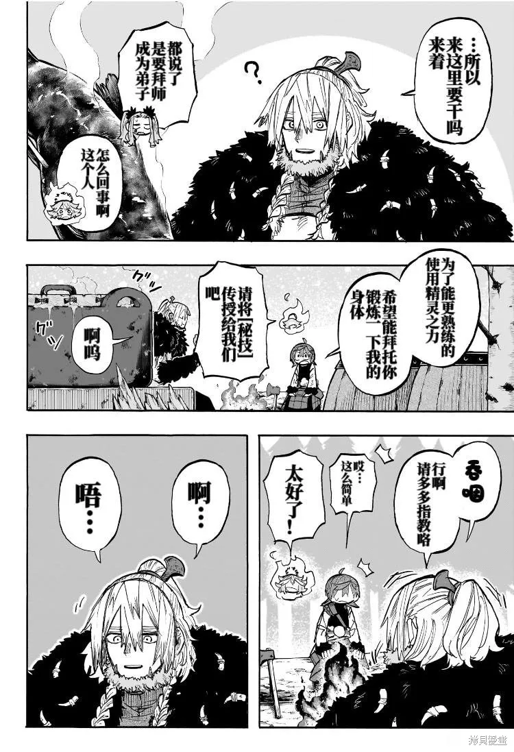 燈火的奧特爾,第03話,第10张