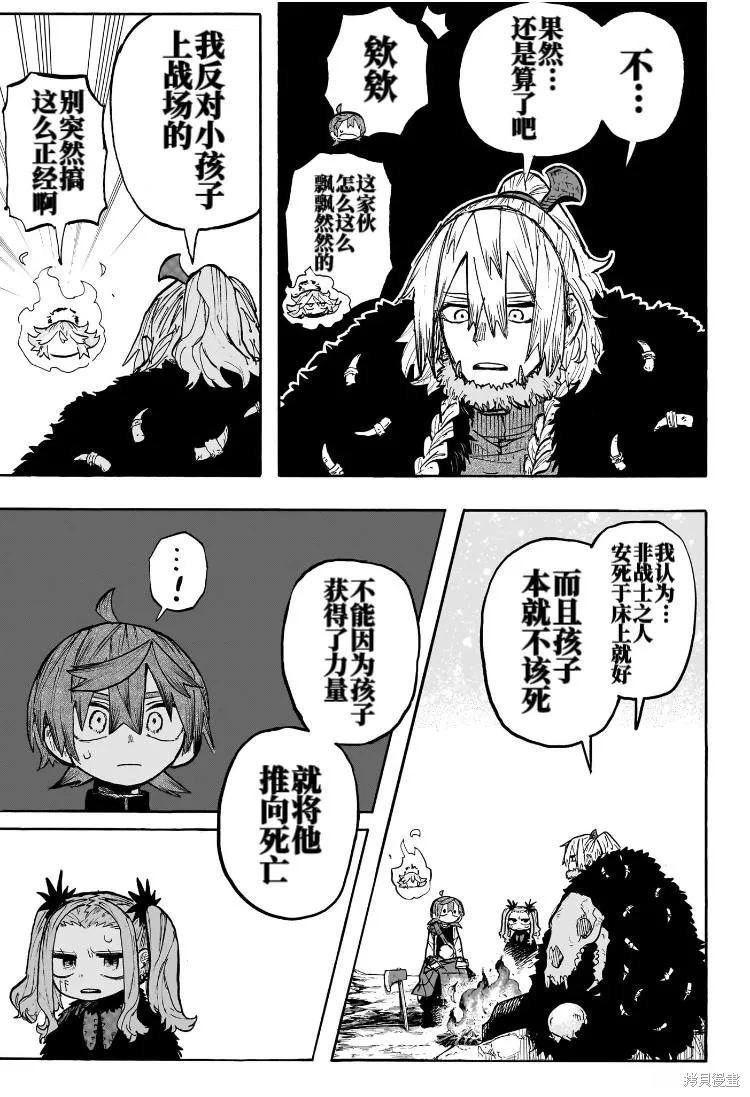 燈火的奧特爾,第03話,第11张