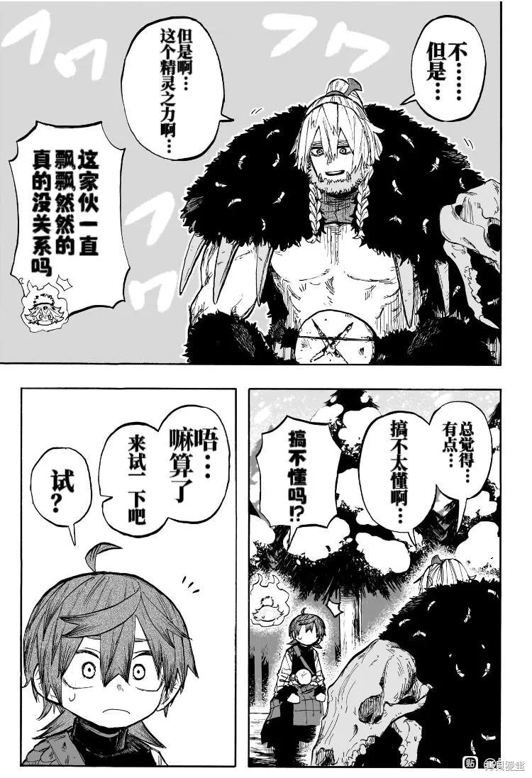 燈火的奧特爾,第03話,第13张
