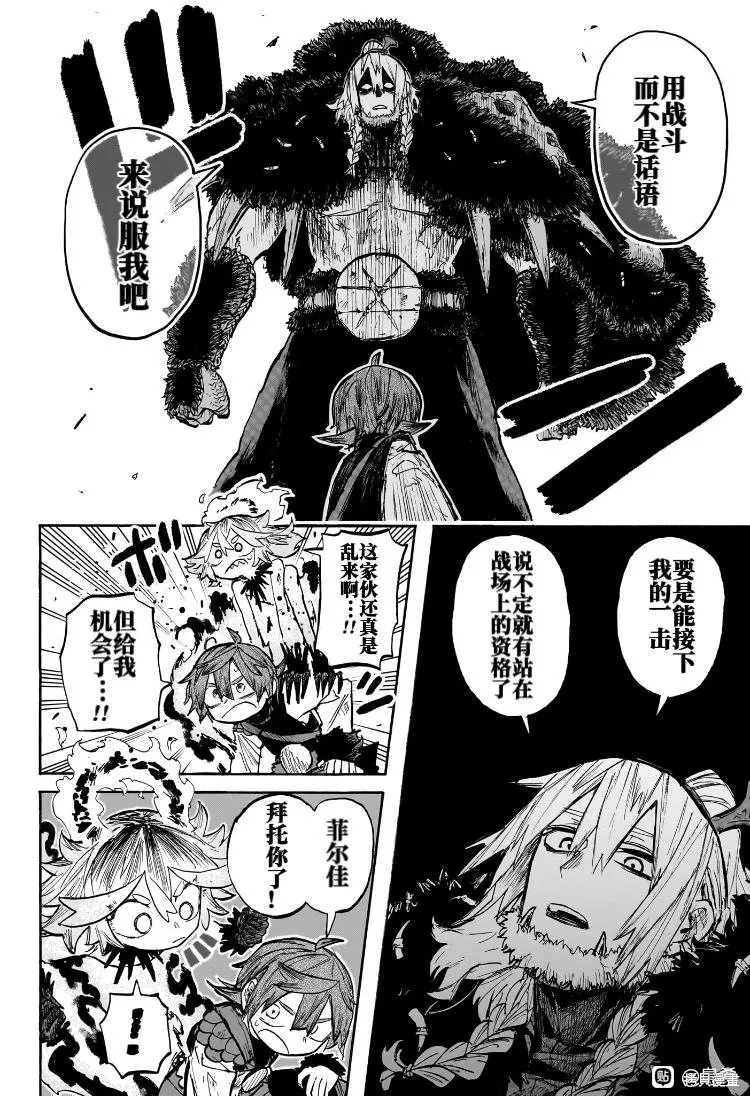 燈火的奧特爾,第03話,第15张