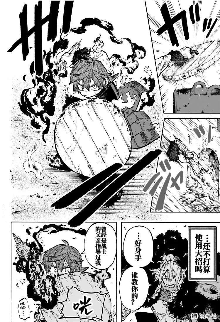 燈火的奧特爾,第03話,第17张