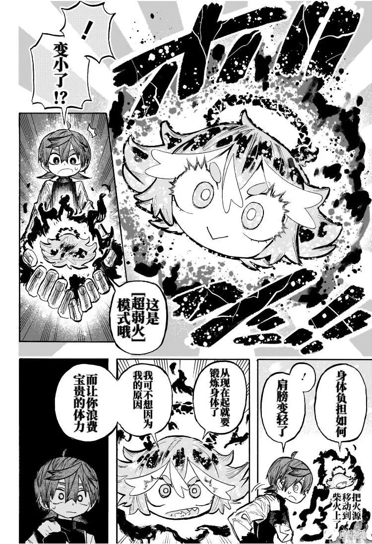 燈火的奧特爾,第03話,第2张