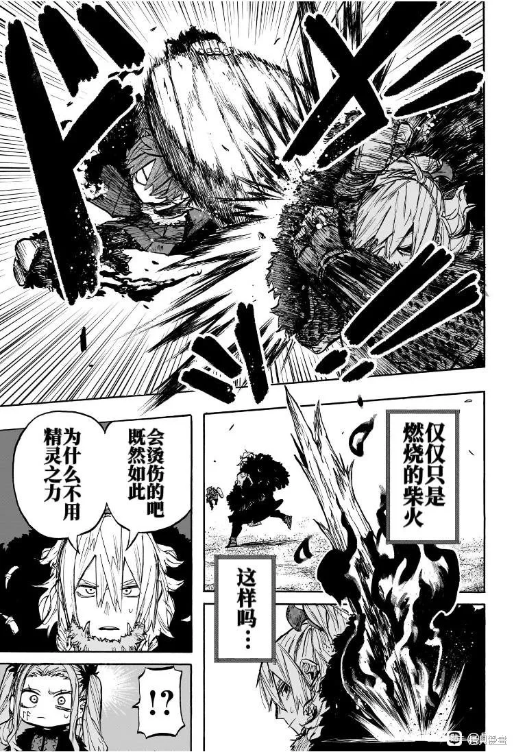 燈火的奧特爾,第03話,第20张