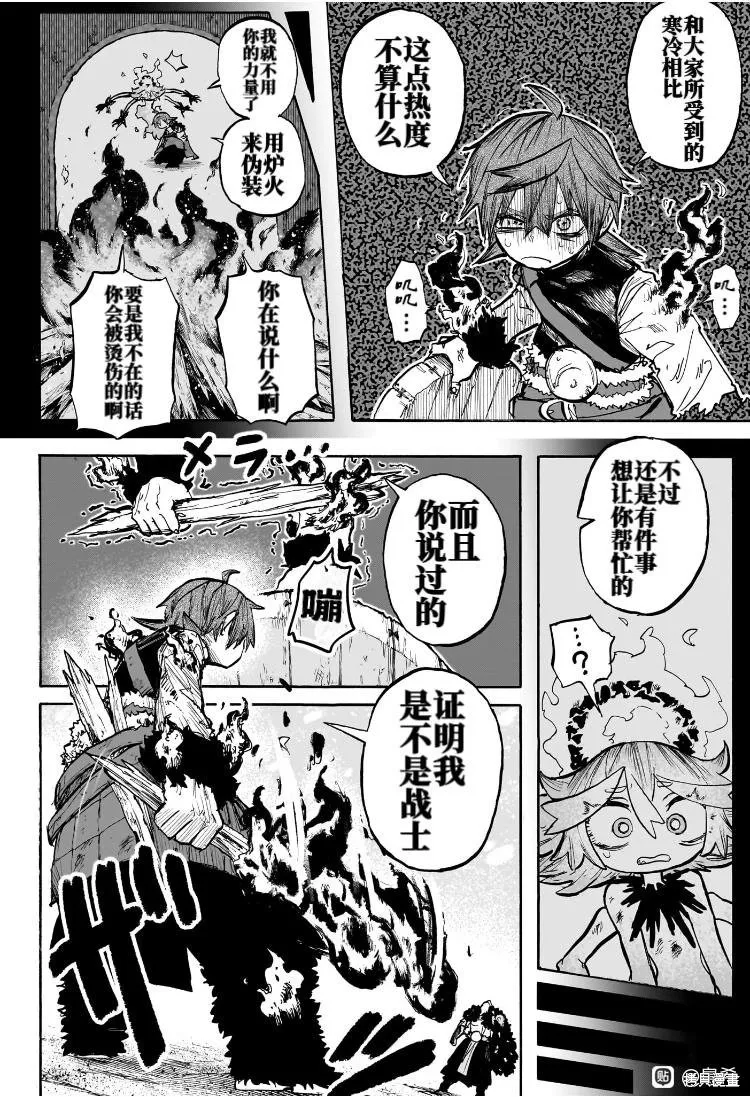 燈火的奧特爾,第03話,第21张