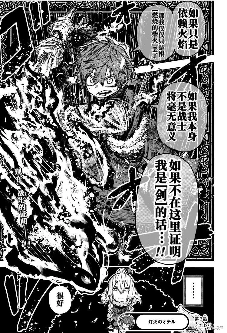 燈火的奧特爾,第03話,第22张