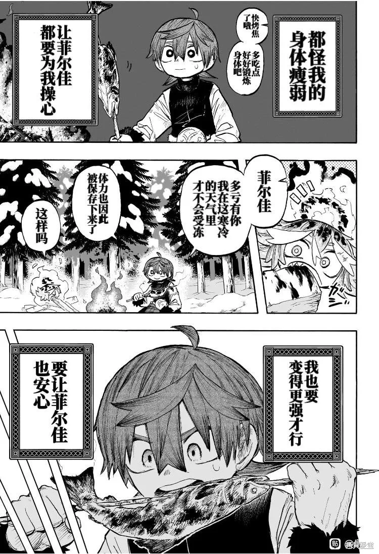 燈火的奧特爾,第03話,第3张