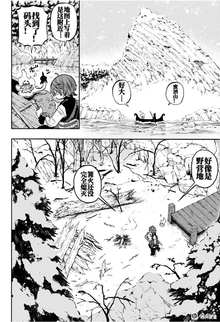 燈火的奧特爾,第03話,第4张