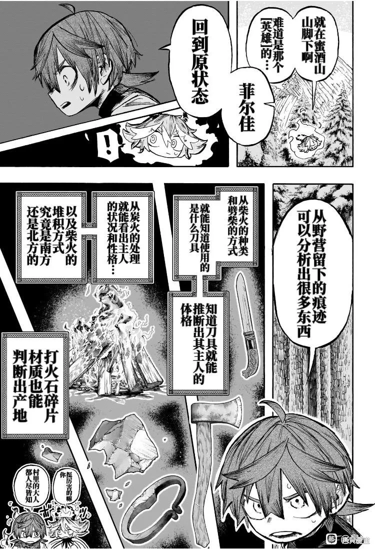 燈火的奧特爾,第03話,第5张