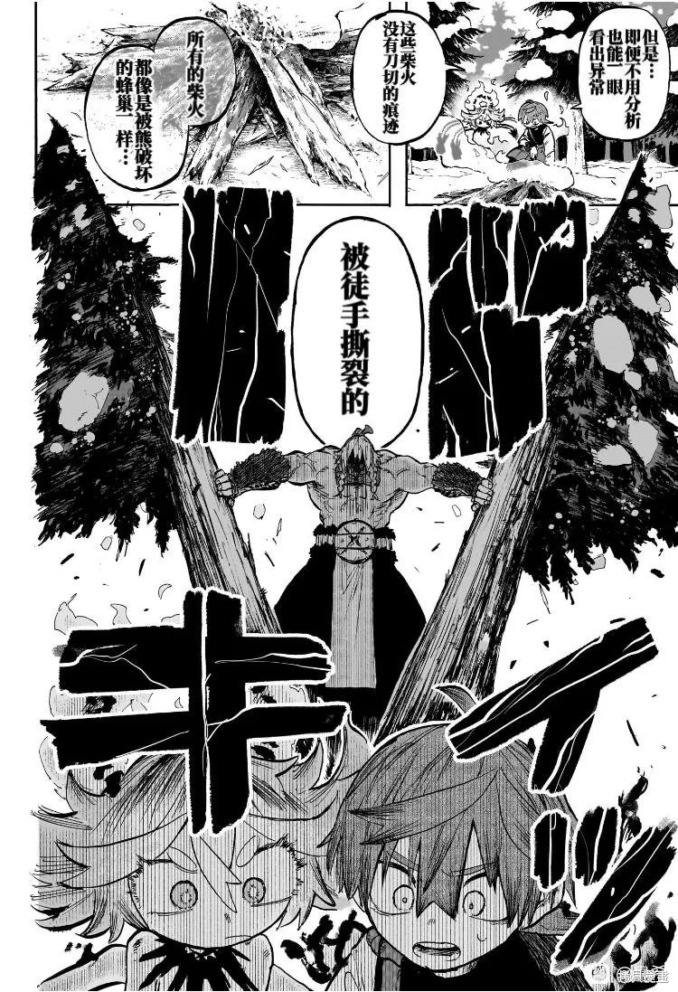 燈火的奧特爾,第03話,第6张