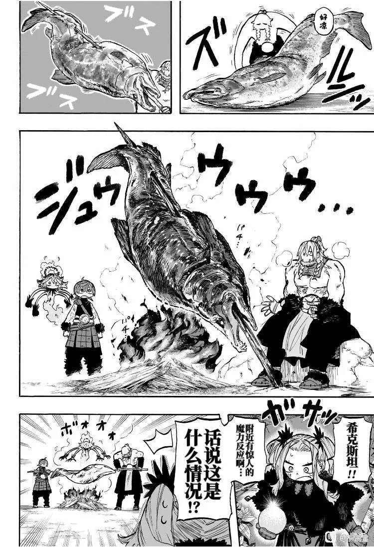 燈火的奧特爾,第03話,第8张