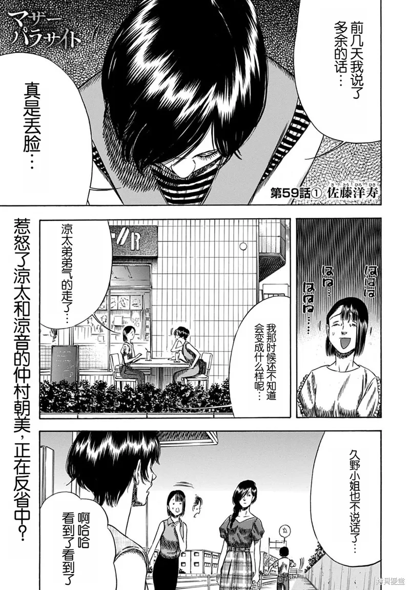寄生人母,第59.1话,第1张