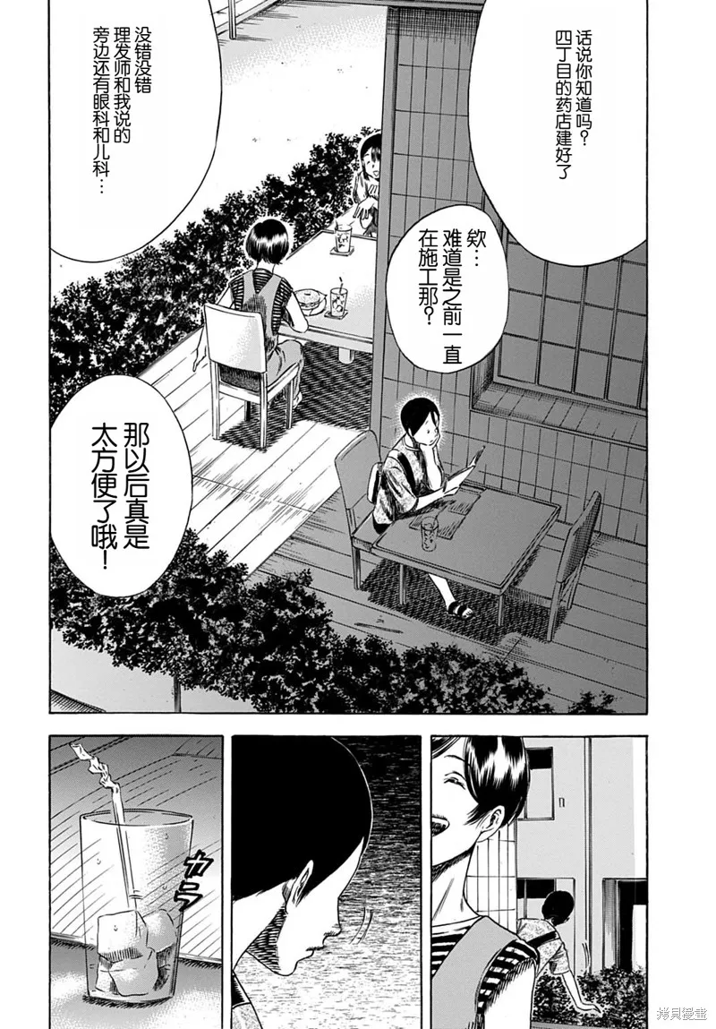 寄生人母,第59.1话,第10张