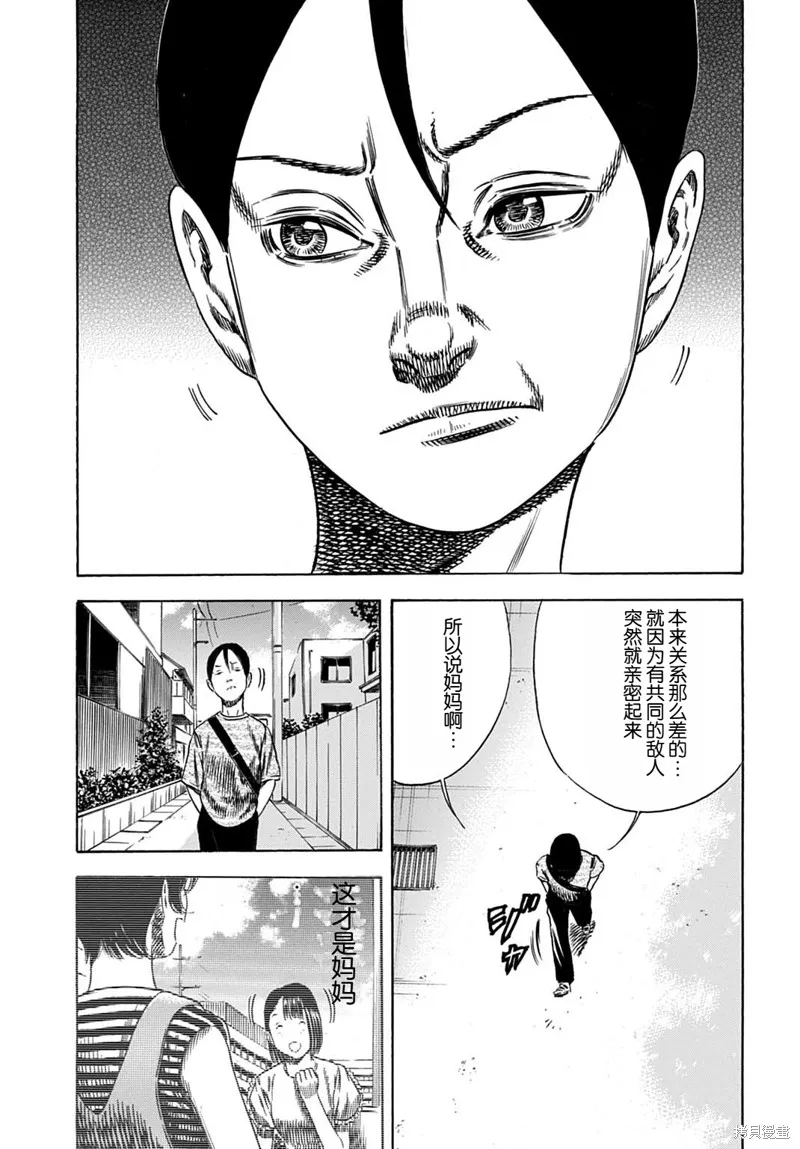 寄生人母,第59.1话,第11张