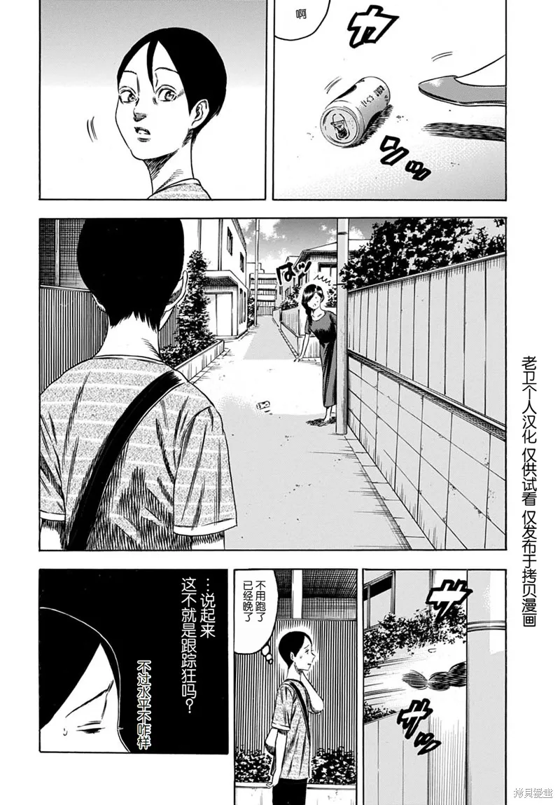 寄生人母,第59.1话,第12张
