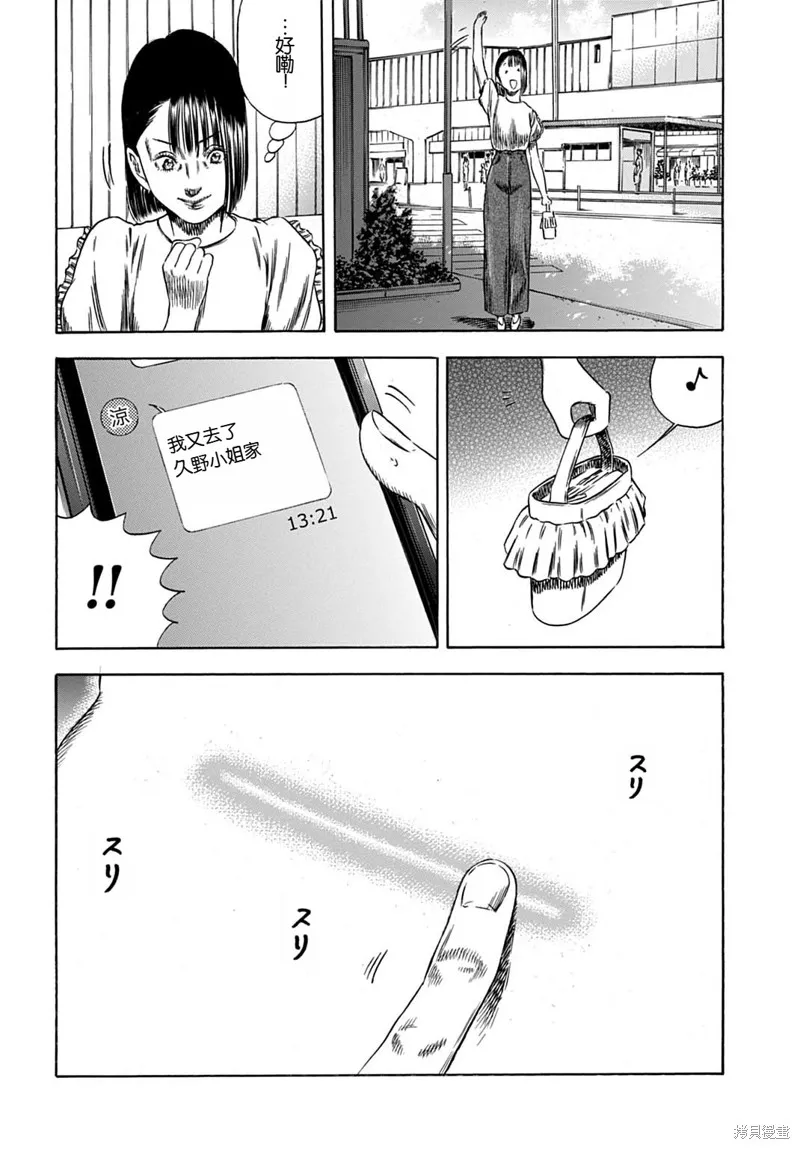 寄生人母,第59.1话,第14张