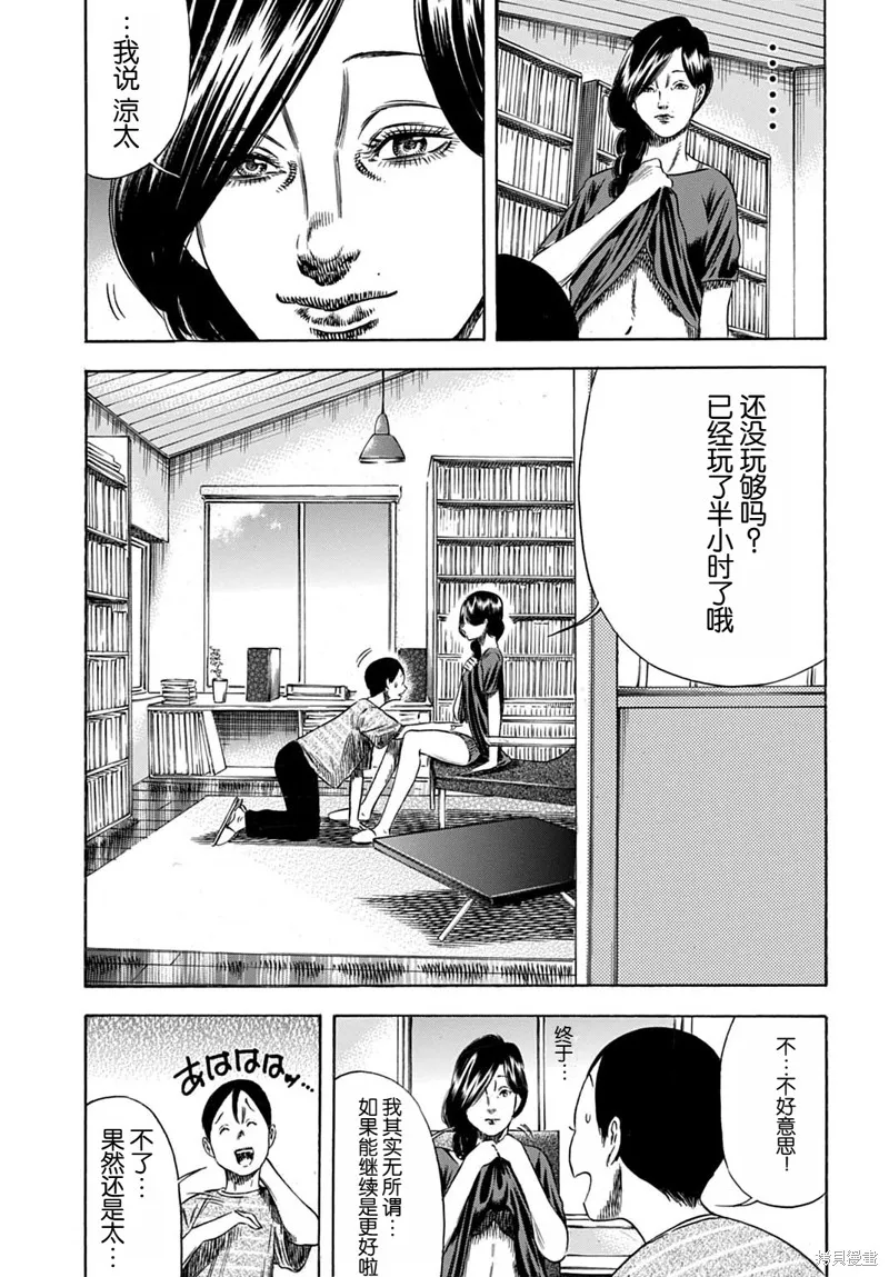 寄生人母,第59.1话,第15张