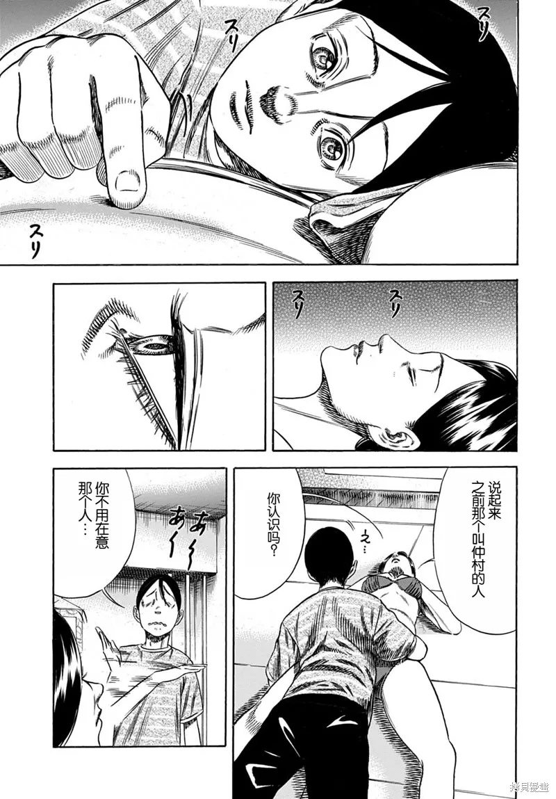 寄生人母,第59.1话,第17张