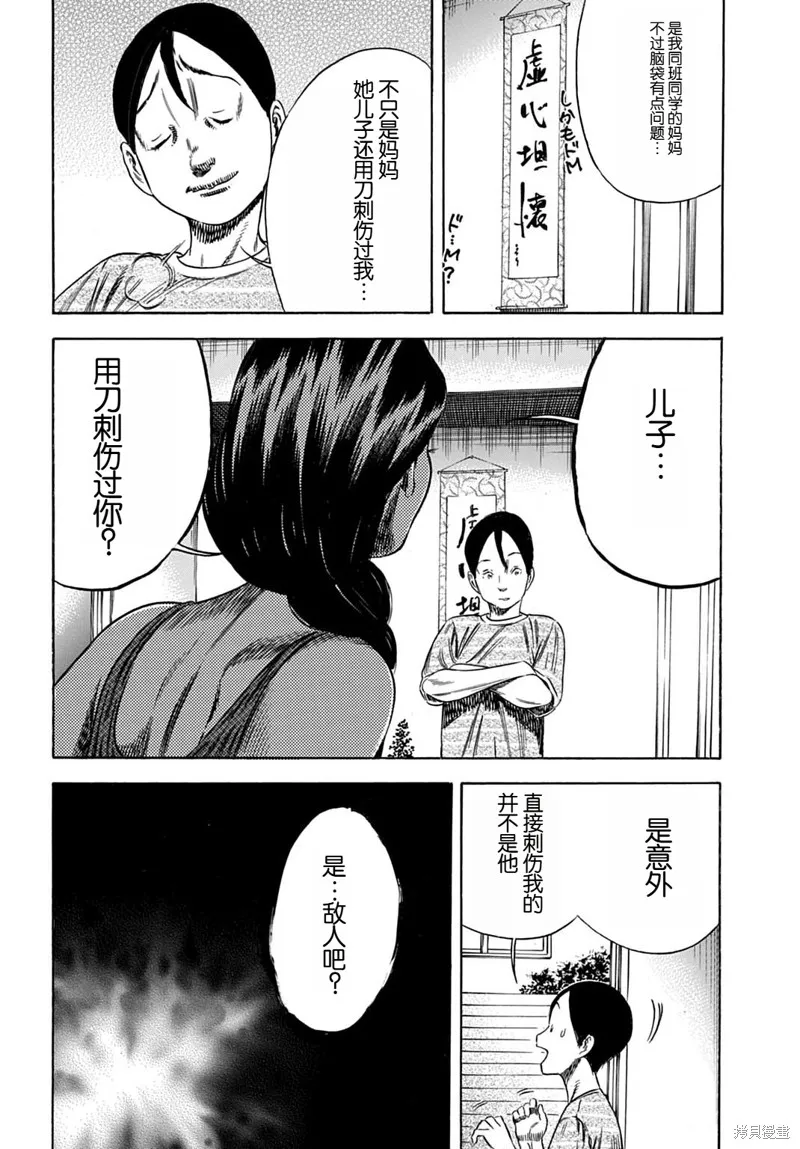 寄生人母,第59.1话,第18张