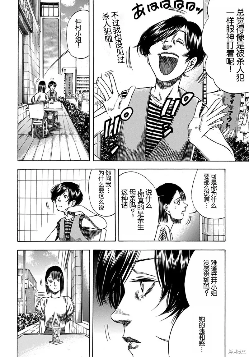 寄生人母,第59.1话,第2张
