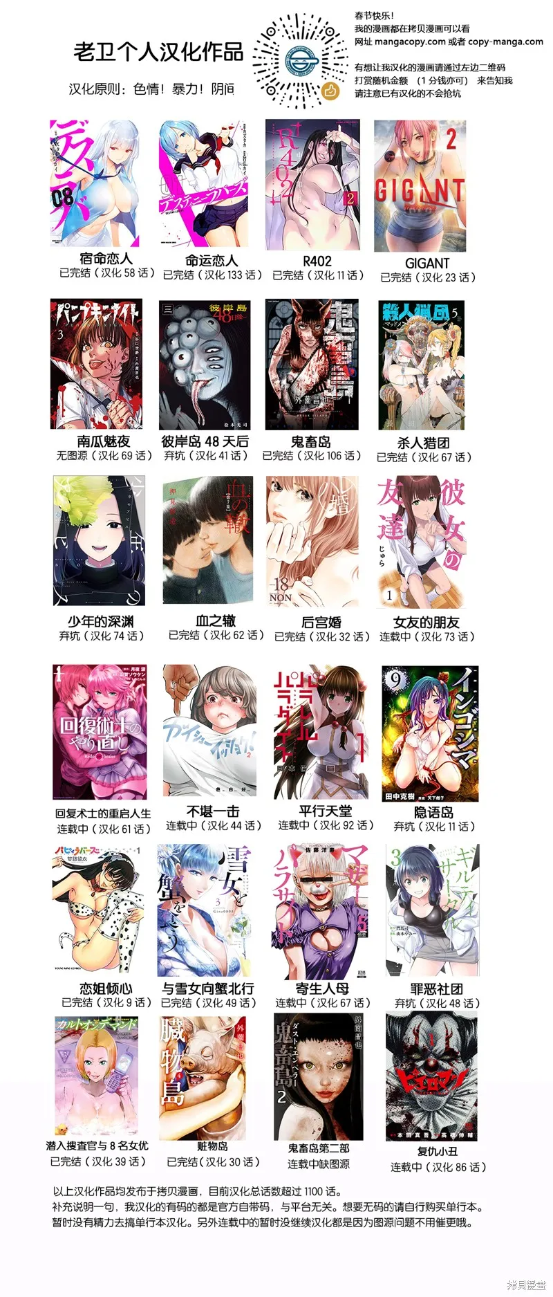 寄生人母,第59.1话,第20张