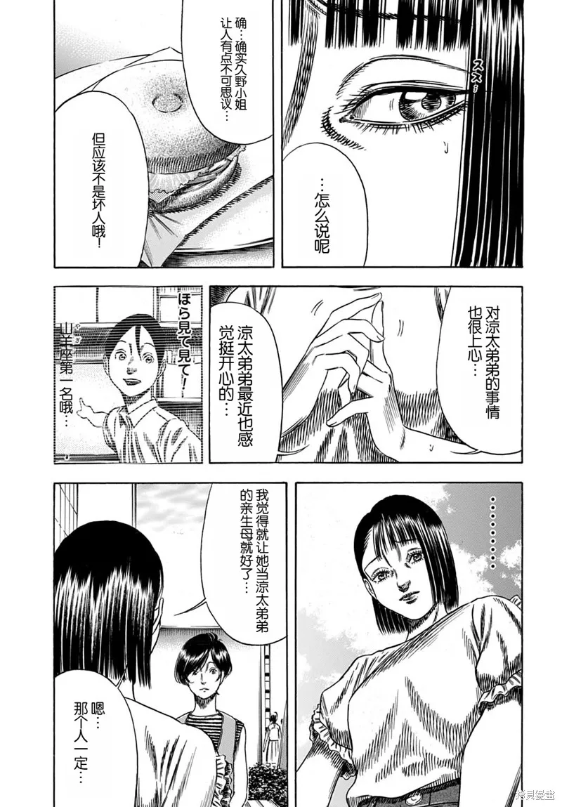 寄生人母,第59.1话,第3张