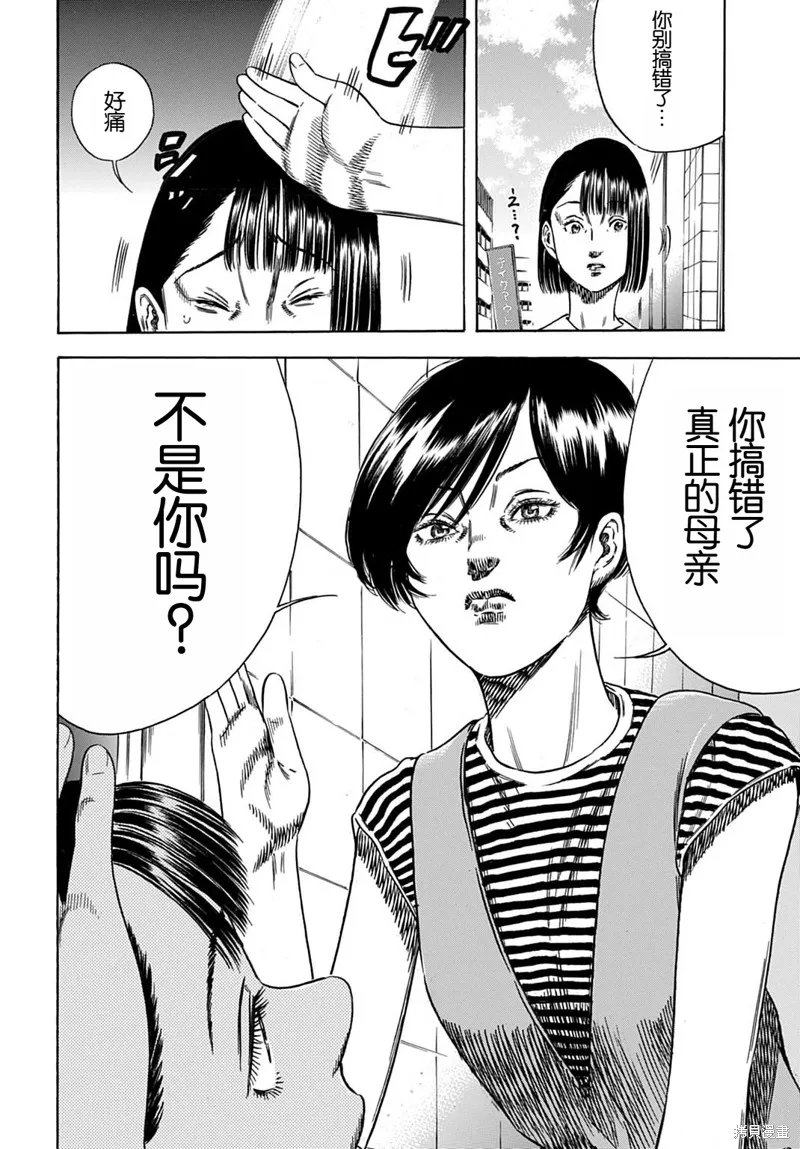 寄生人母,第59.1话,第4张