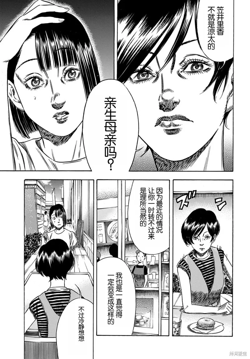 寄生人母,第59.1话,第5张