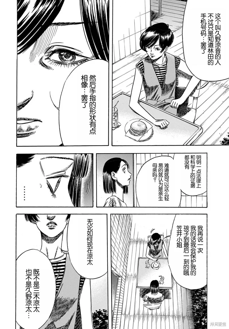 寄生人母,第59.1话,第6张