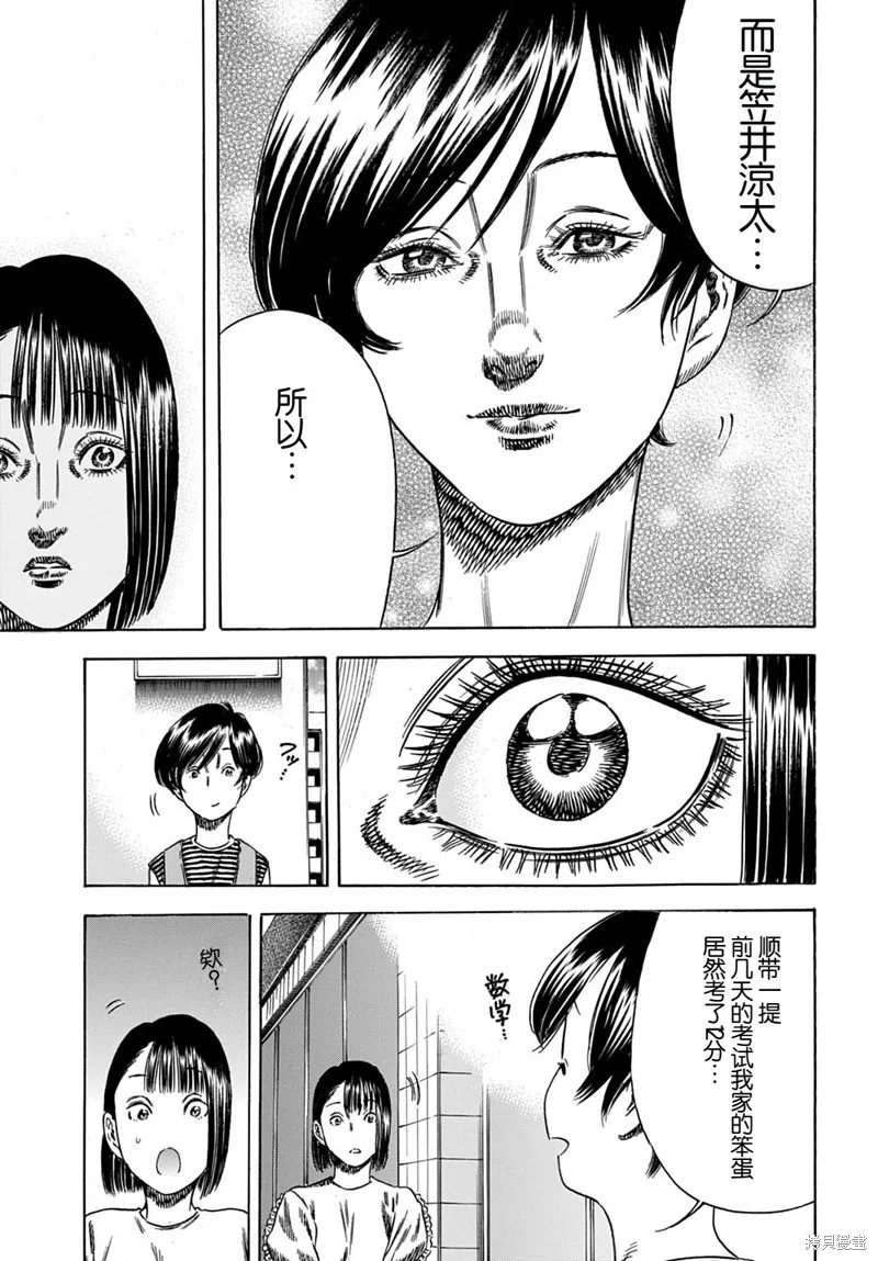 寄生人母,第59.1话,第7张